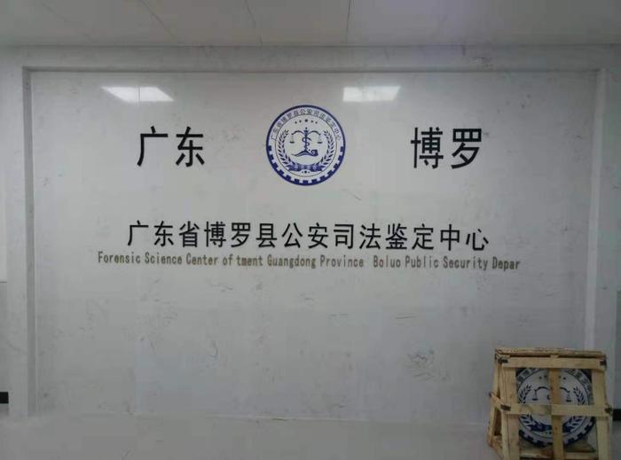 郑场镇博罗公安局新建业务技术用房刑侦技术室设施设备采购项目